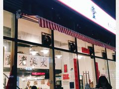 门面-红堂老派火锅(石桥铺店直营店)