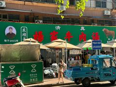 -杨家牛肉汤(淮建路店)