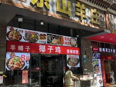 -东山羊庄(八卦岭店)