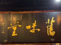 -吴门人家·苏宴宫廷菜(拙政园店)