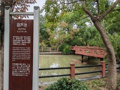 -亭林公园