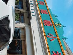 -清真利德顺小老饭庄(复兴路店)