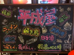 -平成屋·午肴夜酒(四川北路店)
