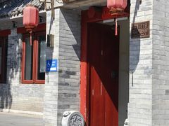 -院落新京菜·烤鸭(地安门店)
