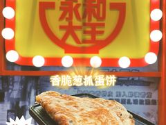 -永和大王(宜山店)