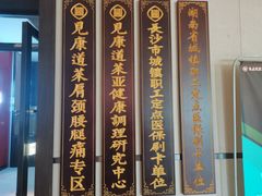 -见康道莱•足浴按摩•艾灸•SPA(友谊店)