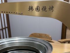 -青瓦餐厅·生鱼片·韩园烤肉(西塔店)