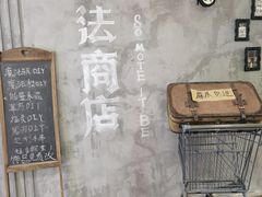 -骑鹅公社(南开大悦城店)