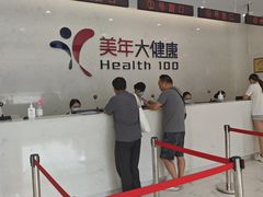 -美年大健康·体检中心(江岸分院)