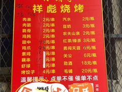 -小胡子祥彪烧烤(北湖总店)