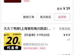 -久久丫鸭脖(梅川路店)