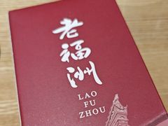 -老福洲·三十年福州味(斗东店)