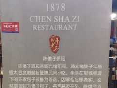 -陈傻子餐厅(世纪都会店)