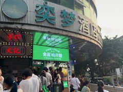 -食盈碗仔翅(星玺广场店)