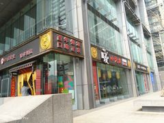 门面-小龙坎老火锅(北京三里屯店)