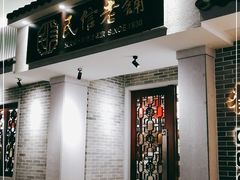 门面-民信老铺(双皮奶博物馆店)