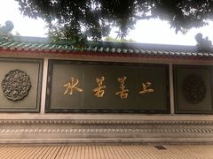 -广东圆玄道观
