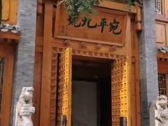 -宛平九号