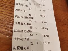 账单-潮福汇