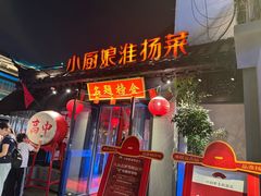 -小厨娘金榜题名(夫子庙秦淮河店)