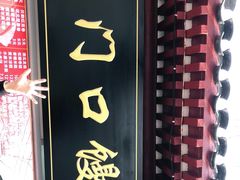 门面-宫门口馒头铺(创始人总店)