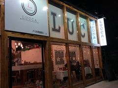 门面-LUCCA卢卡西班牙海鲜饭(远洋广场店)