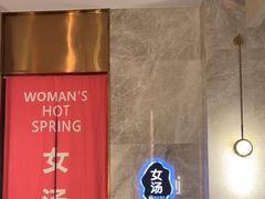 -尚荟汤泉生活馆