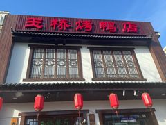 -玉桥餐厅(天坛店)