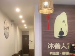 -沐善人家中医·推拿·理疗·三伏灸(新洲店)