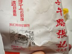 -子午路张记肉夹馍(小寨西路店)