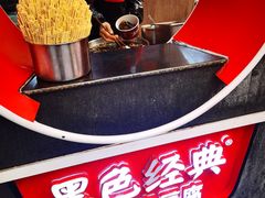 -黑色经典臭豆腐·湖南特产(步行街店)