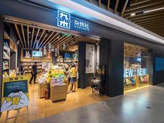 -九木杂物社(大族广场店)