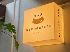 -Kekimatata 生日蛋糕·烘焙教学