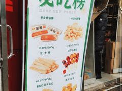 -二斗栗子(西湖道店)