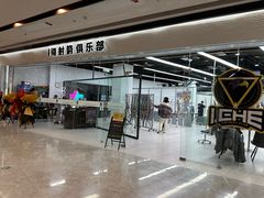 -i彻射箭俱乐部(新光界店)