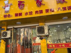 -百家缘(东门南路店)