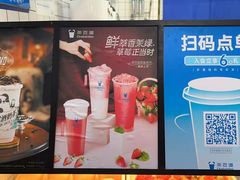 草莓牛奶麻薯-茶百道(琉璃场店)