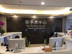-四川娇点医学美容医院