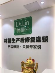 点击看大图 -Dr.林醫生产后修复·配方产康(南京江宁万达店)