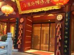 -大唐博相府酒店·陕西官府菜