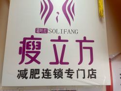 -瘦立方身材管理中心