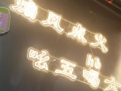 -幸福小串·地摊小炉子(三阳路店)