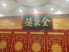 -北京全聚德(西客站店)