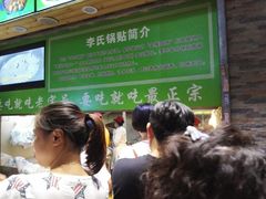 -老新隆牛肉锅贴(新街口店)