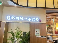 -川知味(京华城店)