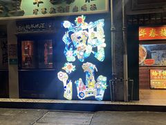 -春梅里卤鹅馆·47年老字号(中山路店)