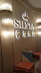 -茜尔维亚修身连锁(八佰伴店)