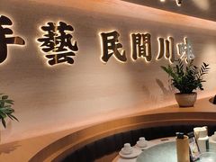 -首秀·四川料理(吾悦广场店)