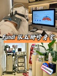 点击看大图 -Fundi张玉珊修身堂·indiba·BTL科技瘦身