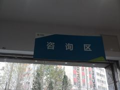 -中国移动通信集团北京有限公司朝阳分公司(三元桥店)